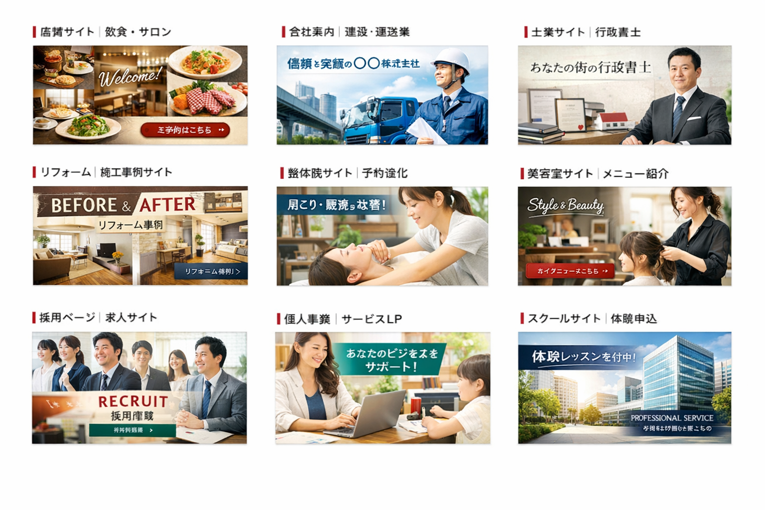 制作実績01｜店舗サイトのサムネイル（イメージ）